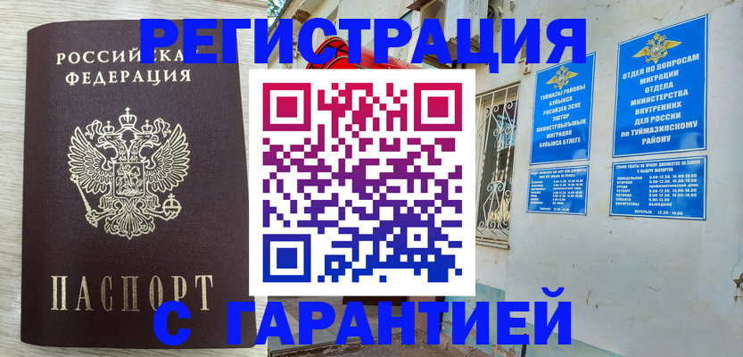 купить прописку в Ярцево